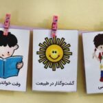 ایده‌های خلاقانه برای برنامه روزانه کودکان