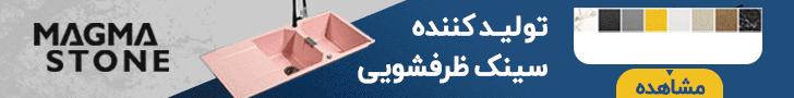 سینک گرانیتی