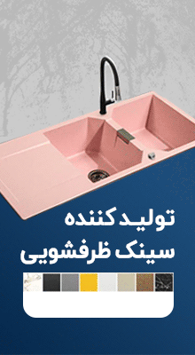 سینک گرانیتی