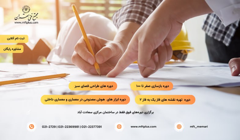 مجتمع فنی تهران