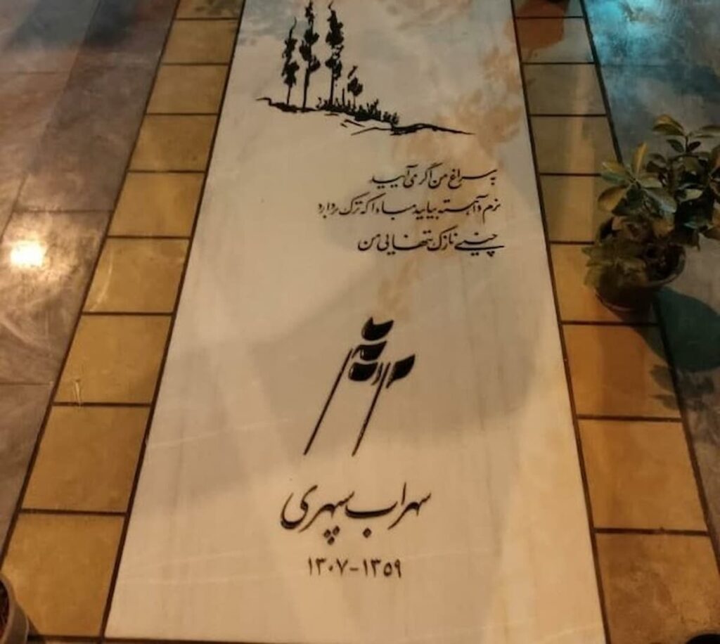 خانه ابدی سهراب سپهری