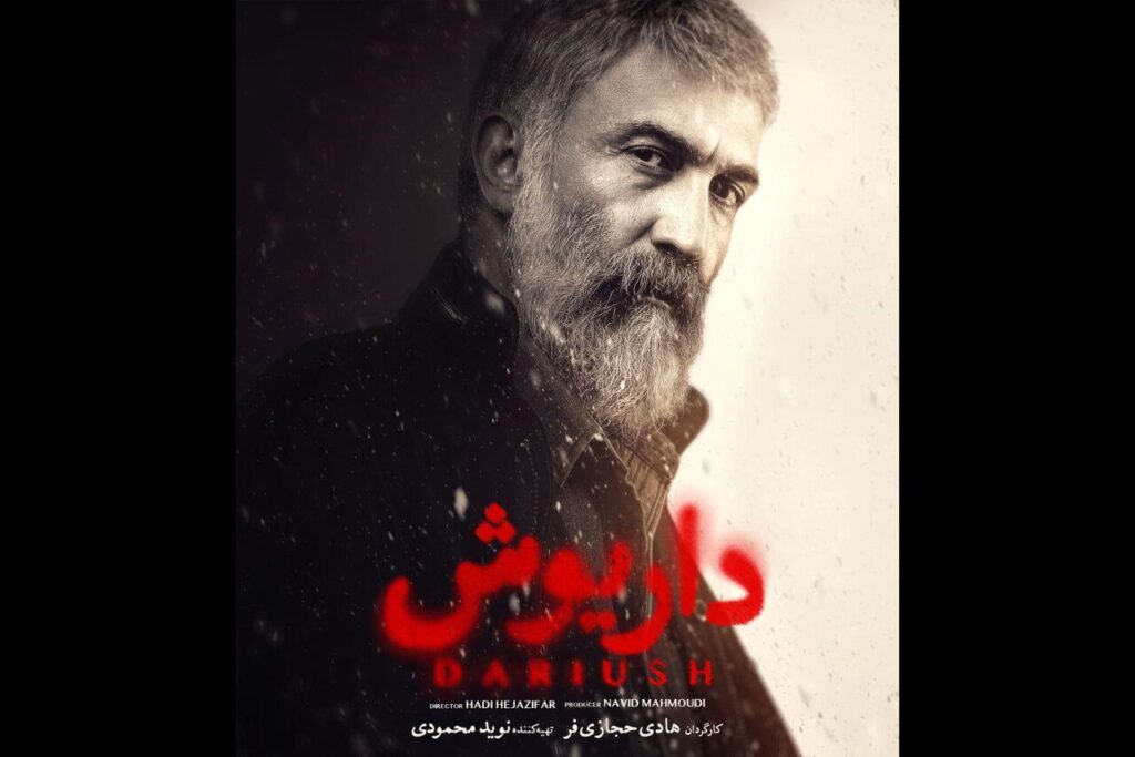 «داریوش» جایگزین «افعی تهران» شد!