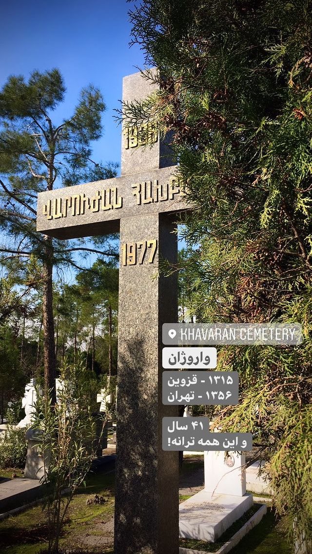 قبرستان ارامنه