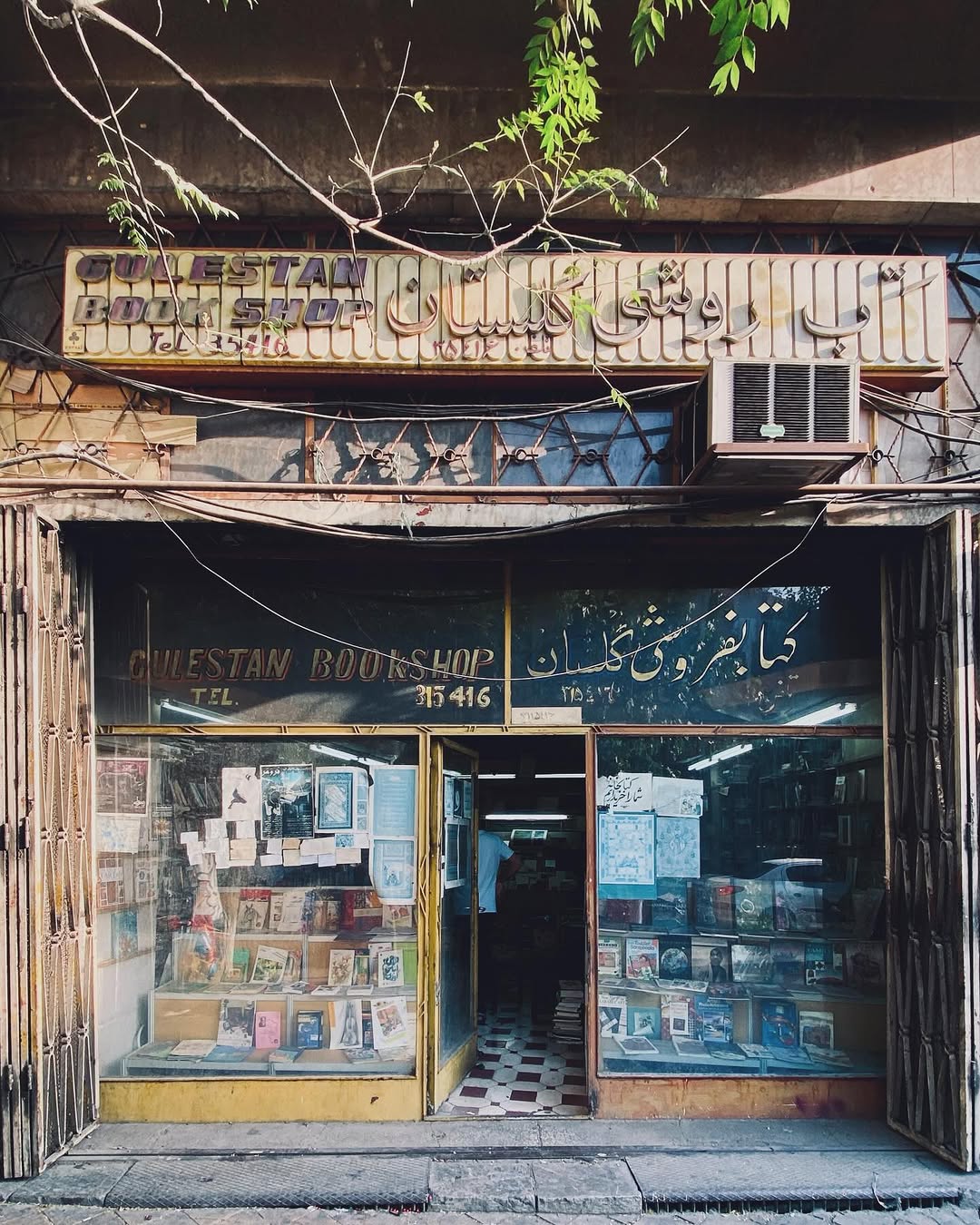 کتابفروشی گلستان منوچهری