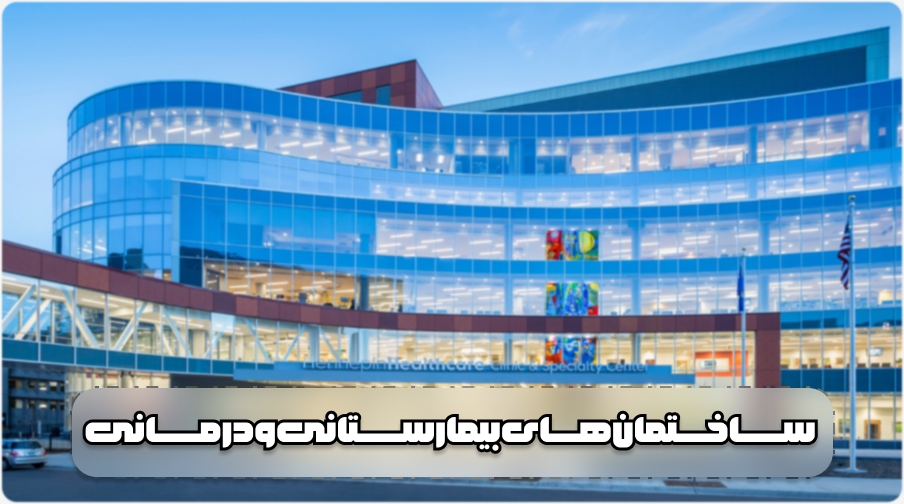 کاربردهای نمای کرتین وال