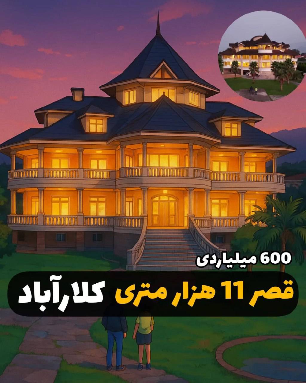 ویلای شمال