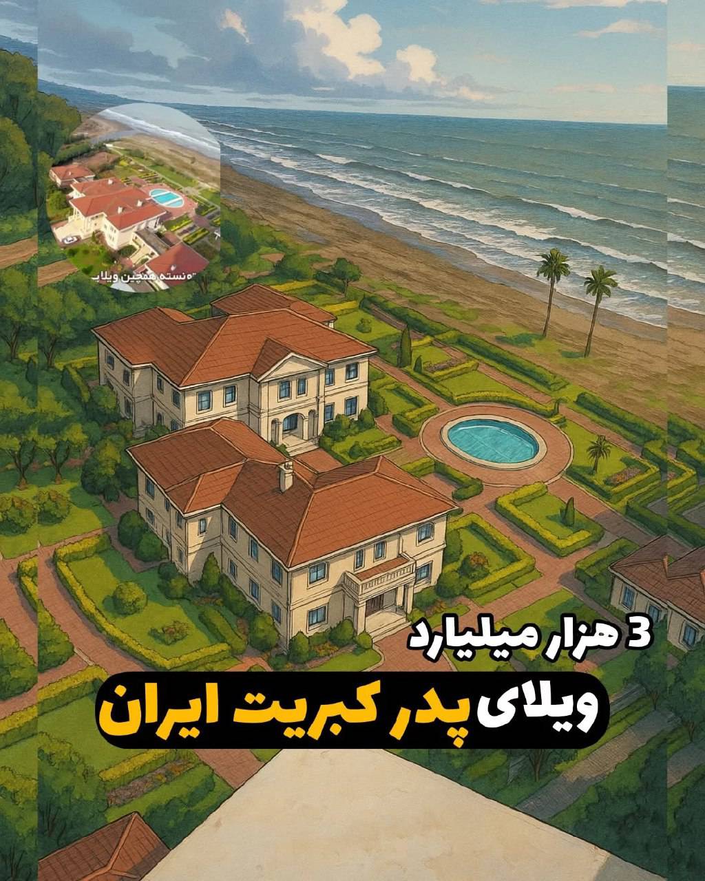 ویلای شمال