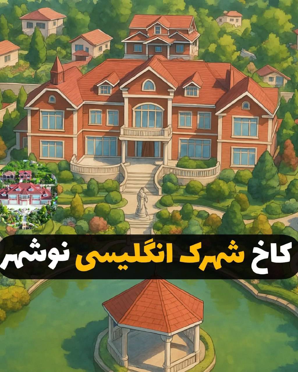 ویلای شمال
