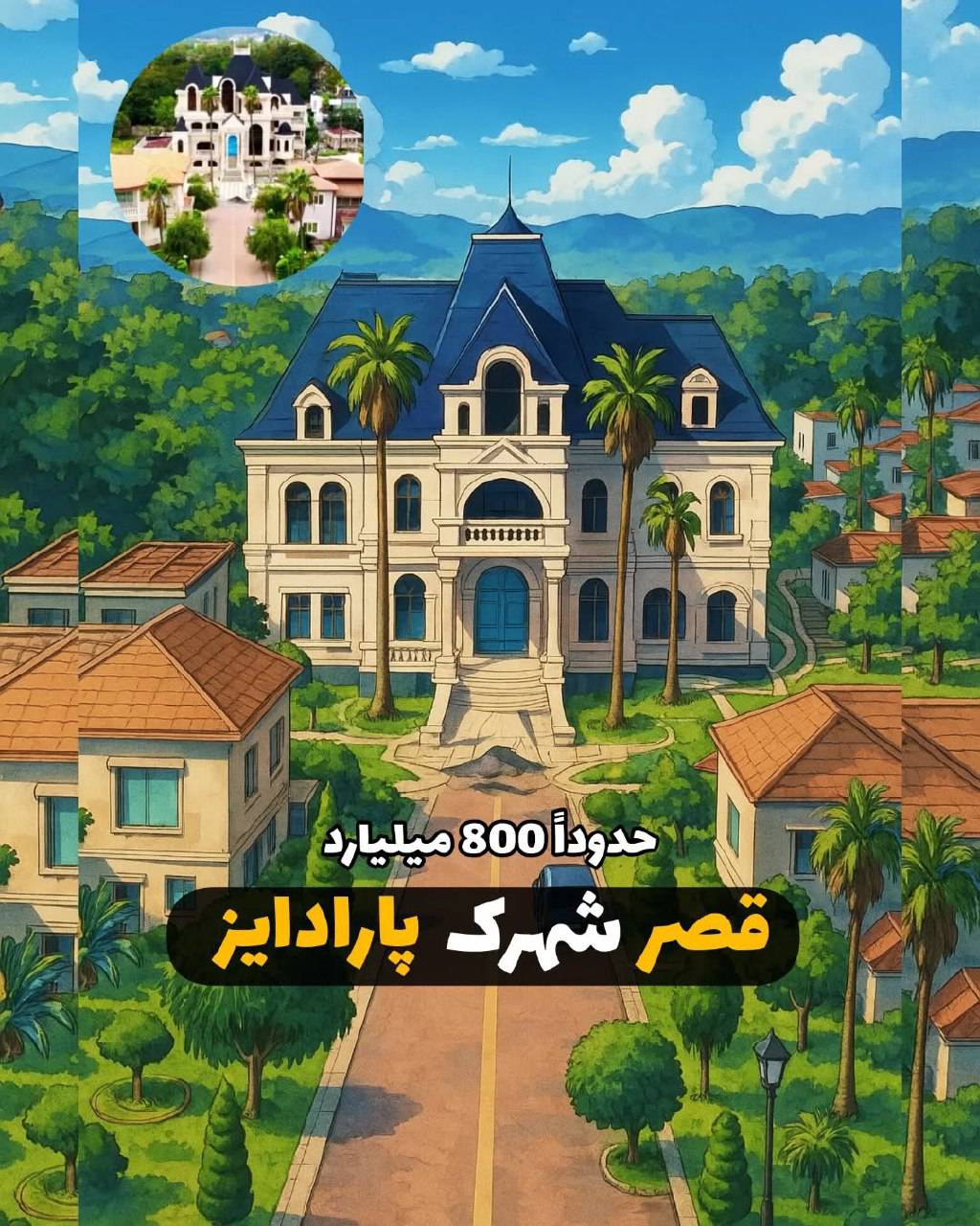 ویلای شمال