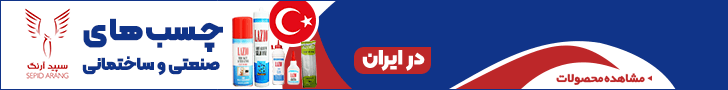 چسب سپید آرنگ