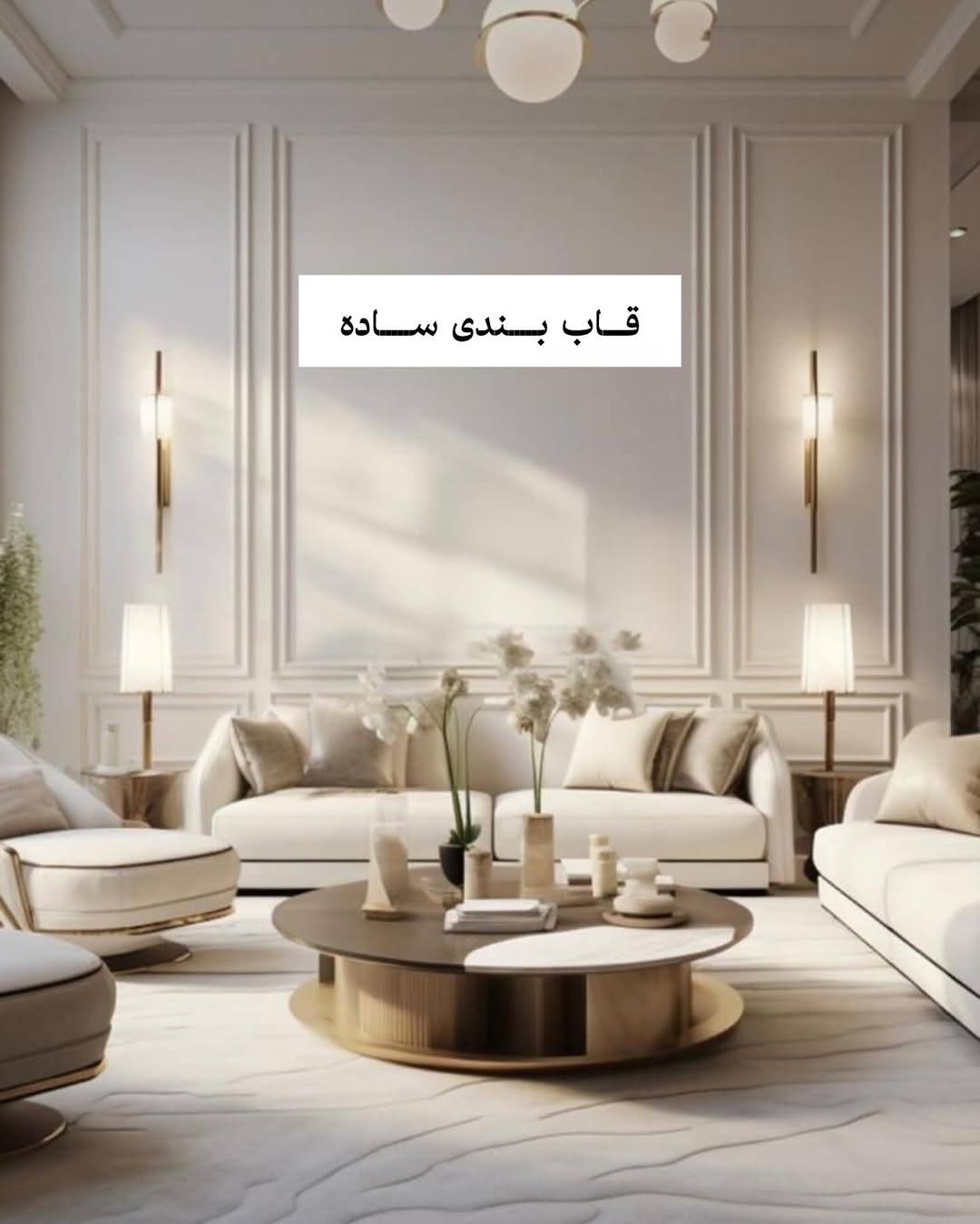 دیزاین دیوار