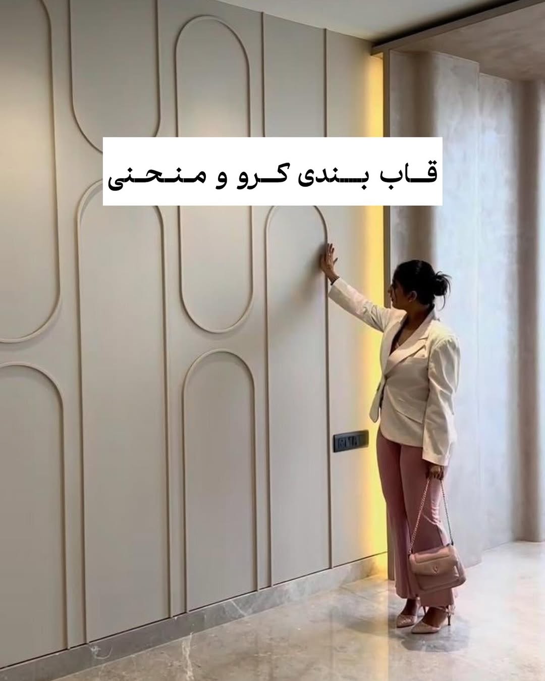 دیزاین دیوار