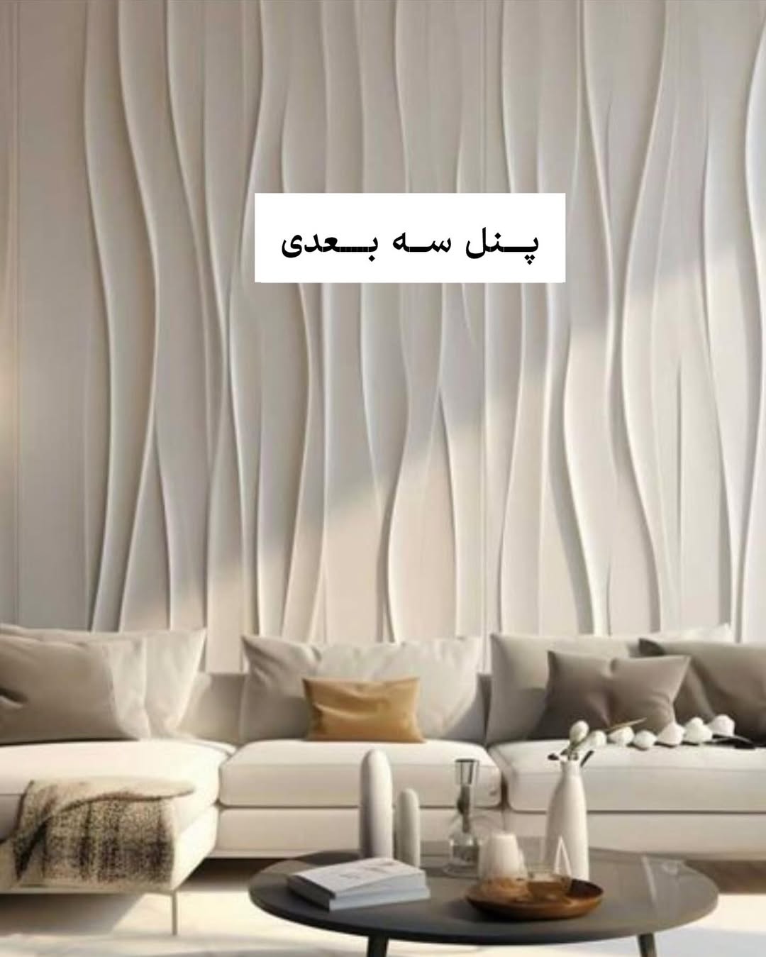 دیزاین دیوار