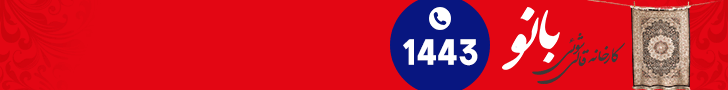 قالیشویی بانو