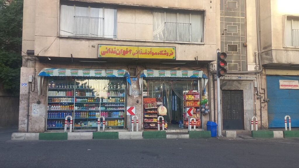 پلاک ۱۵؛ تابلوی فروشگاه آقای اخوان که قلب را از جا می‌کند