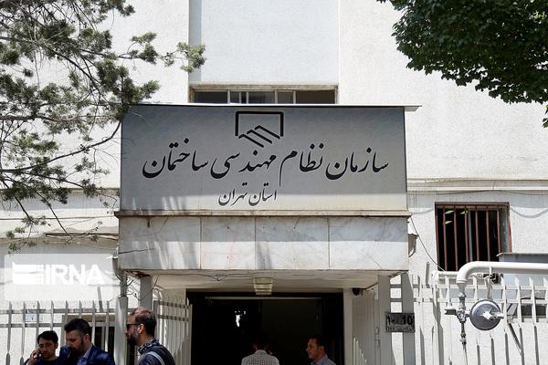 نمای ساختمان نظام مهندسی تهران که در نهایت زشتی است