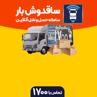 ساقدوش بار