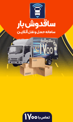ساقدوش بار