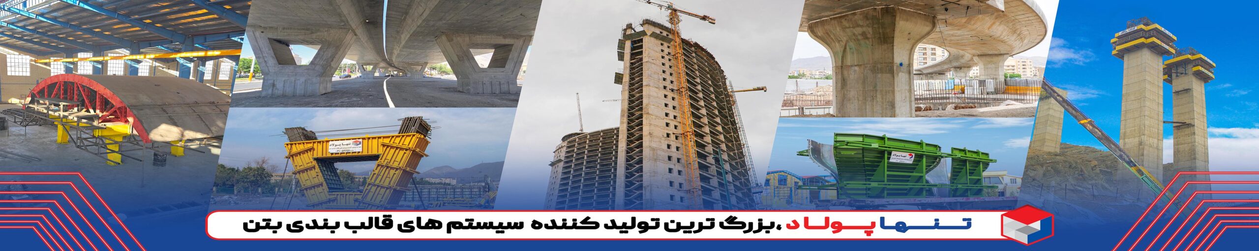 گروه صنعتی تنها پولاد