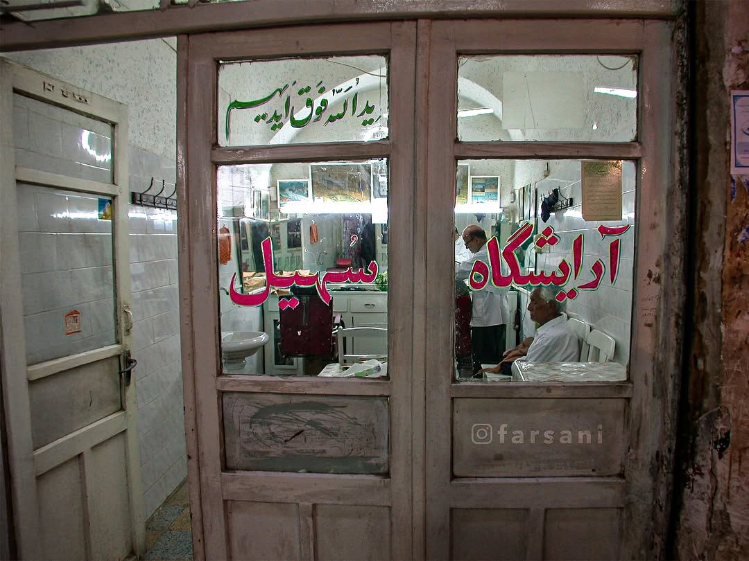 ویترین و دکوراسیون آرایشگاه سهیل؛ رنگی، مثل خاطره اولین عشق