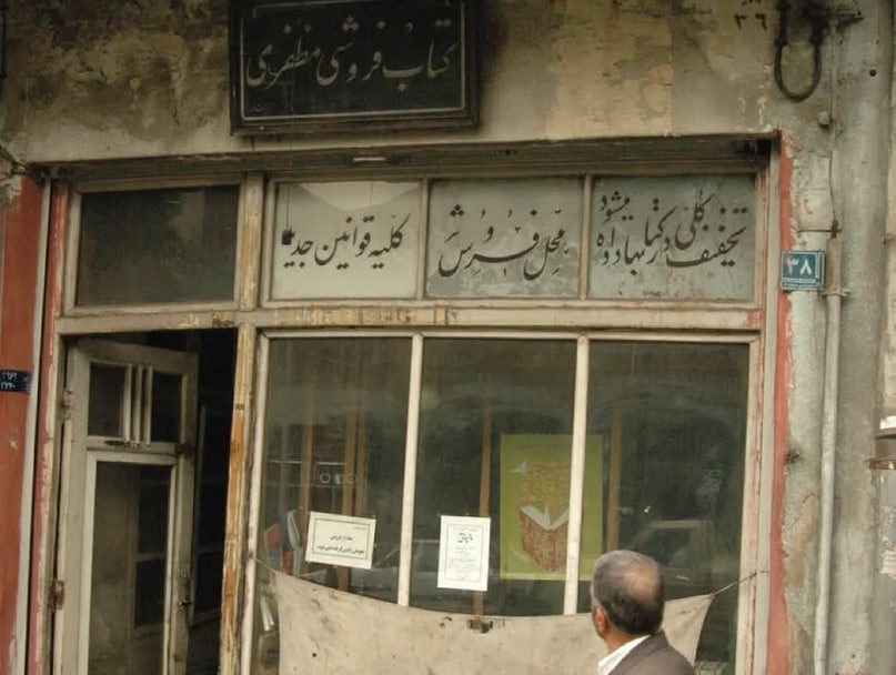 ویترین مغازه آقای مظفری را جزوه تمام دیزاینرهای جهان کنید