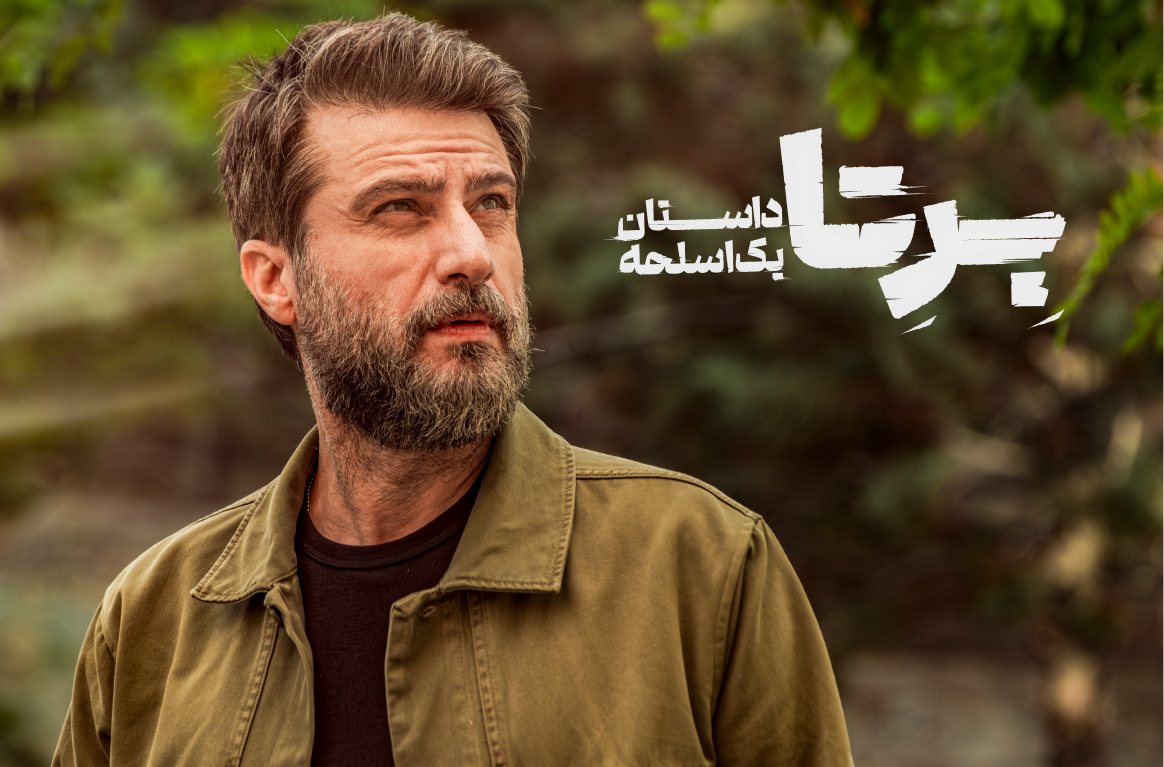 شروع پرهیجان سریال «برتا؛ داستان یک اسلحه» / نگاهی به اپیزود اول و شخصیت سرگرد امجد
