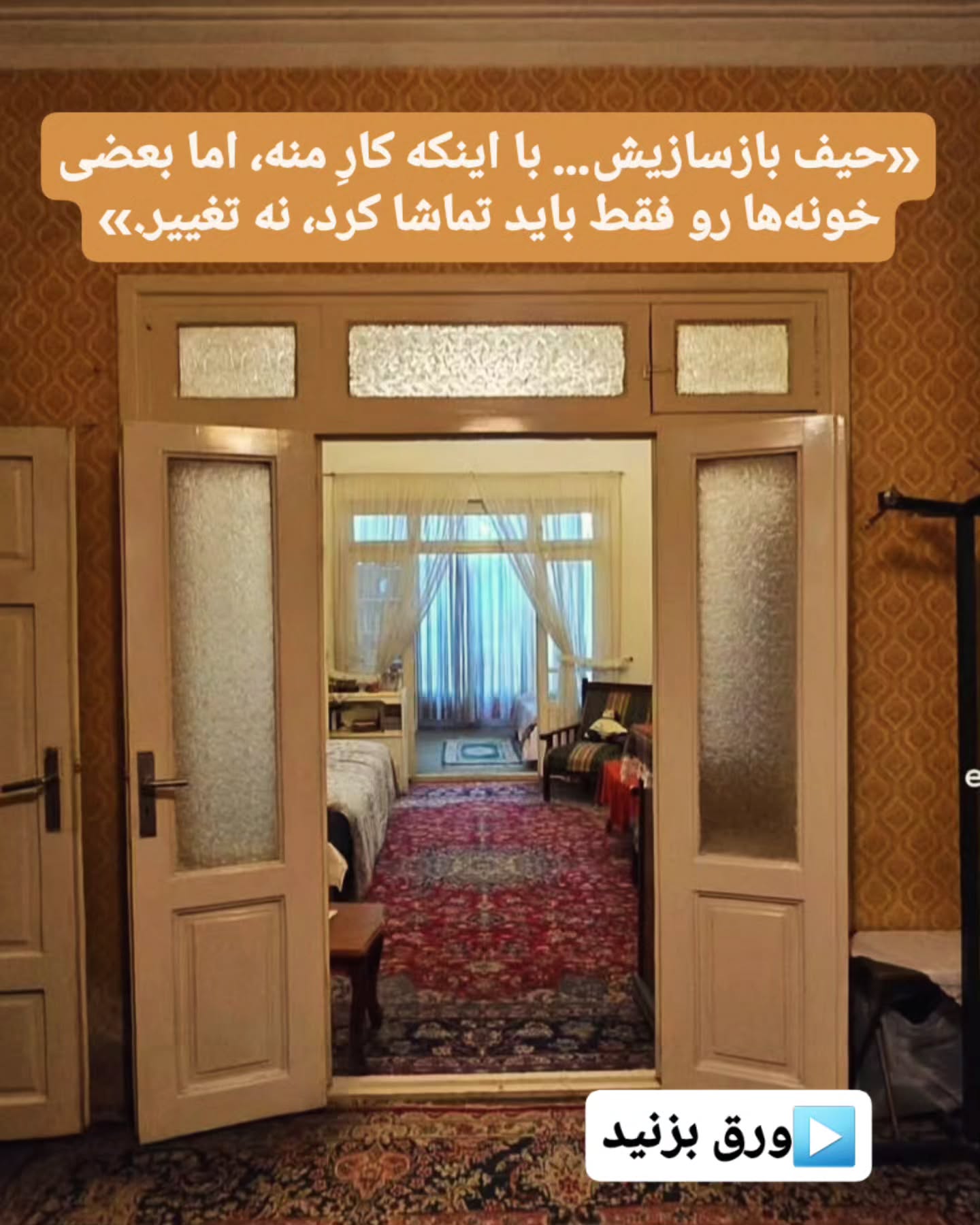 خانه دلبر