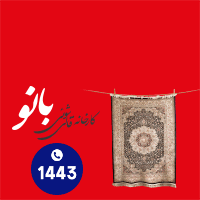 قالیشویی بانو - بنر f