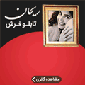 تابلو فرش ریحان
