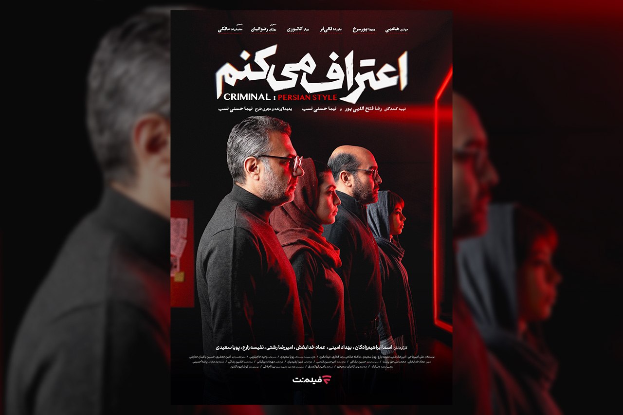 اسامی کارگردانان و عوامل تولید مجموعه «اعتراف می‌کنم» اعلام شد