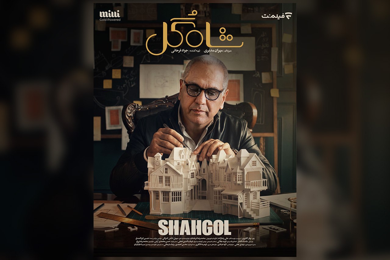 زمان پخش «شاه‌گل» اعلام شد؛ گُل دست فیلم‌نت است!