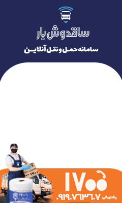 ساقدوش 28 مرداد