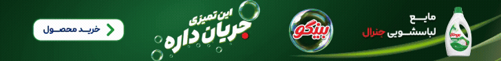 پاکشو - بینگو - 1405/5/25