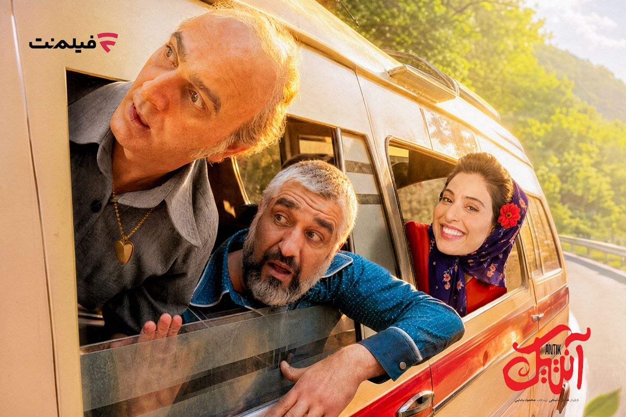 اکران آنلاین فیلم سینمایی «آنتیک» در فیلم‌نت آغاز شد