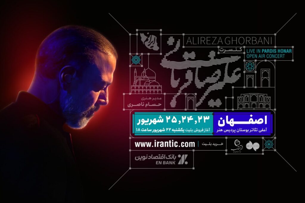 «ایرانم» علیرضا قربانی از شیراز به اصفهان رفت