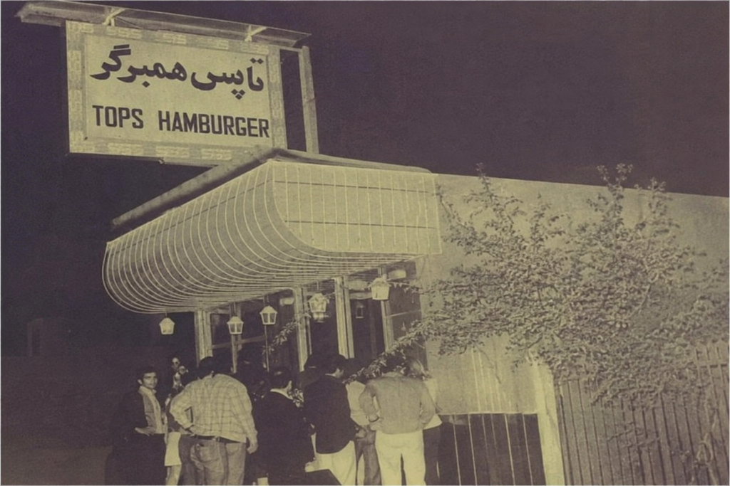 داستان یک همبرگرفروشی در خیابان پهلوی؛ تاپس همبرگر در تهران قدیم