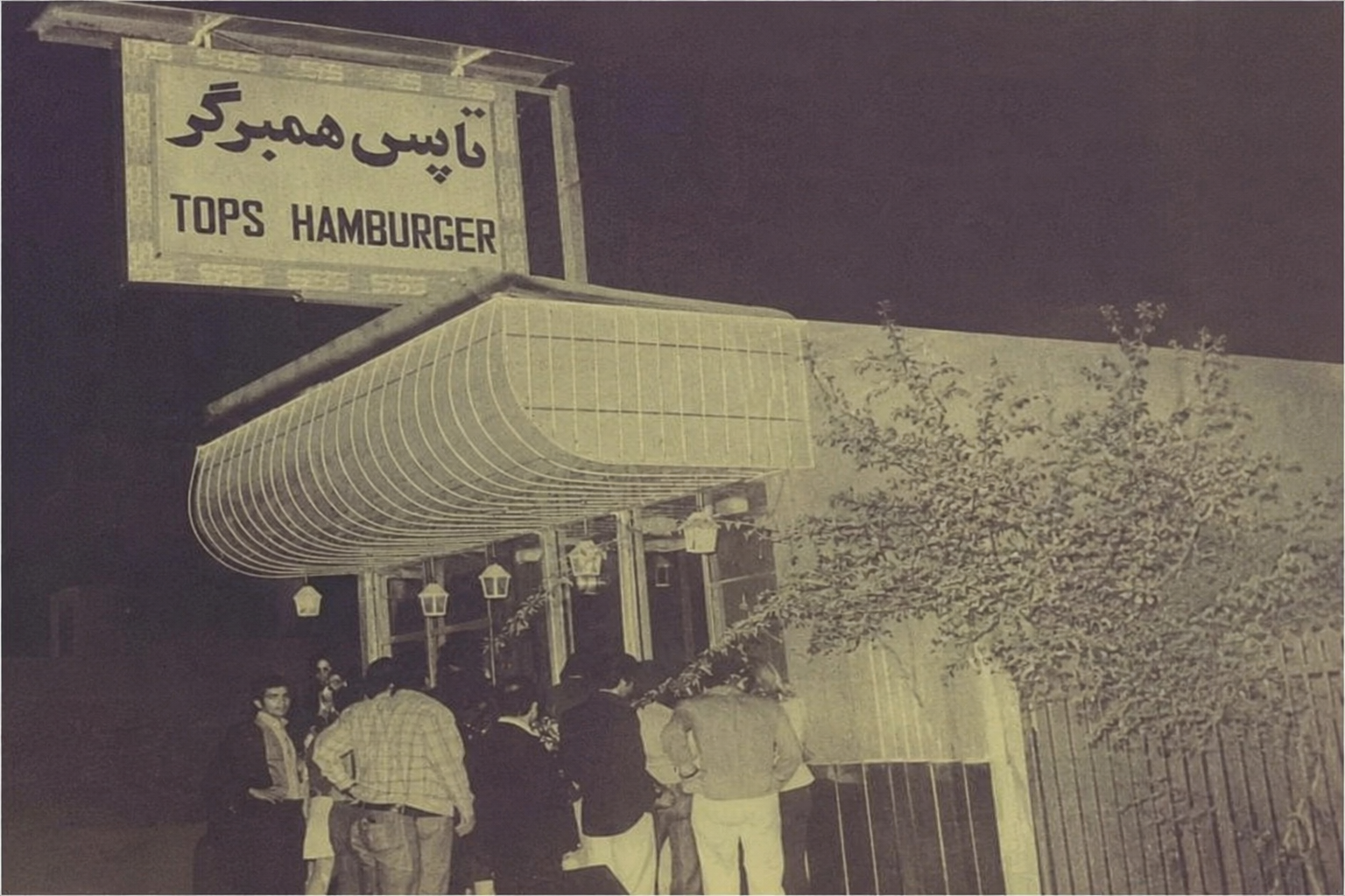 داستان یک همبرگرفروشی در خیابان پهلوی؛ تاپس همبرگر در تهران قدیم