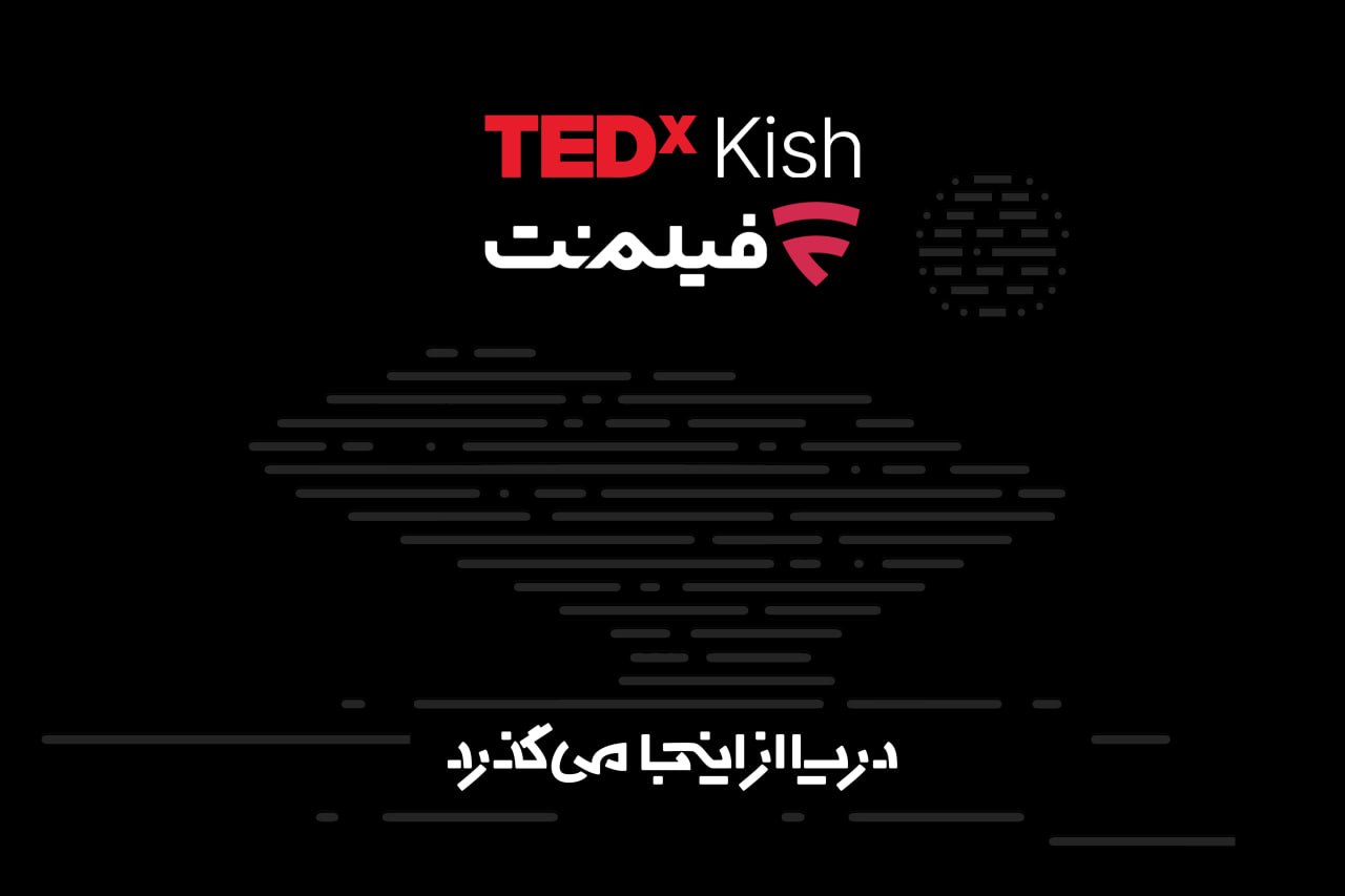 همراهی فیلم‌نت با تداِکس کیش ۲۰۲۶؛ دریا از اینجا می‌گذرد!