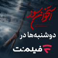 استحوان سوز
