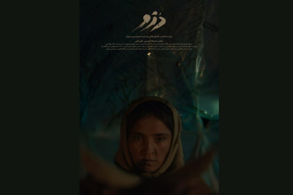 پوستر «دُزو» رونمایی شد؛ روایت دختری که برای نجات گله تنها می‌ماند