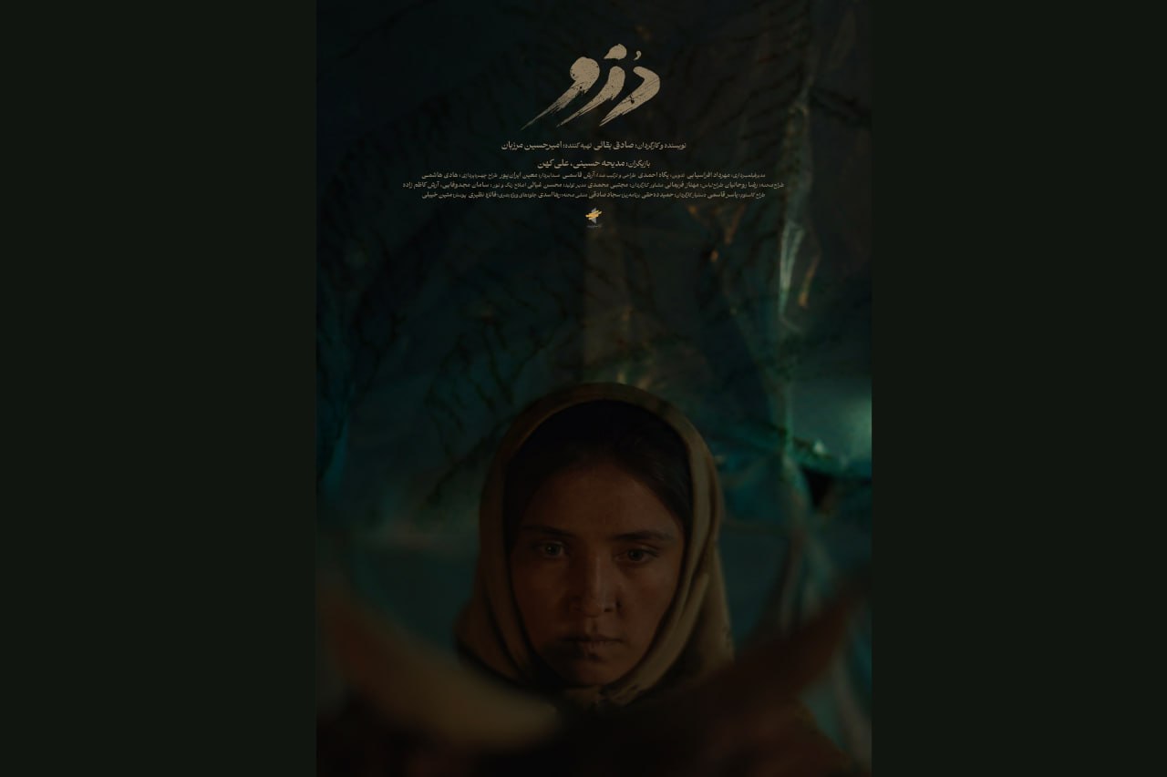 پوستر «دُزو» رونمایی شد؛ روایت دختری که برای نجات گله تنها می‌ماند