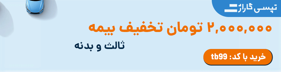 بیمه تپسی