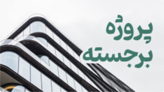 به صرفه ترین روش برای لوکس کردن خانه و ویلا؛ پله گرد فلزی، گزینه ای مدرن، مقاوم، ماندگار